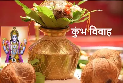 kumbh vivah puja ujjain