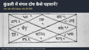 कुंडली में मंगल दोष कैसे पहचानें - असली जन्म कुंडली पांडुलिपि के फोटो में भावों का चार्ट