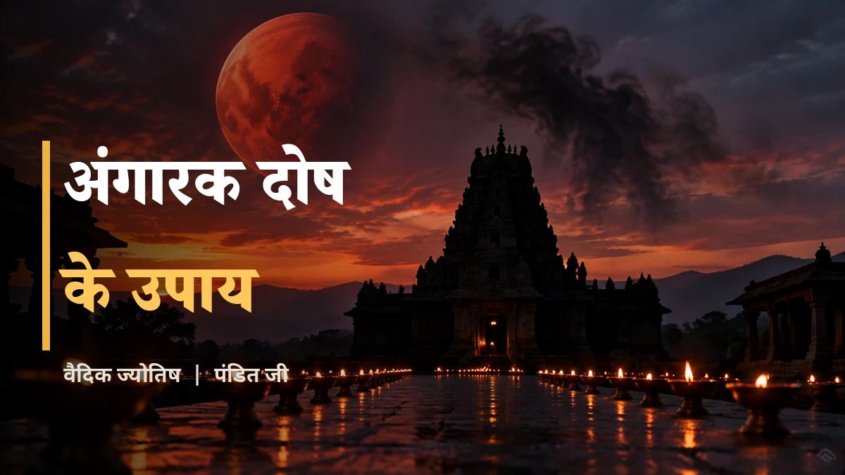 अंगारक दोष पूजा उज्जैन - मंगल-राहु युति का प्रतीक: लाल ग्रह और छाया के साथ दीपक