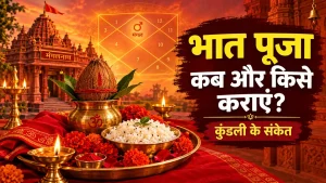 Bhat Puja Kab Aur Kise Karani Chahiye - Ujjain